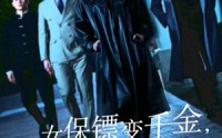 《女保镖变千金，全家不淡定了（68集）》优质短剧全集免费在线播