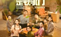 《五旬老太整顿家门（63集）》免费短剧全集畅享观看