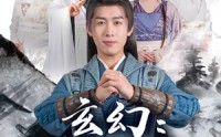 《玄幻这个主角有点邪（90集）》玄幻短剧全集任你挑