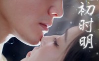 《月是初时明（89集）》独家短剧完整版畅享