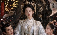 《夫君新纳的妾是穿越女（60集）》免费短剧完整版畅看