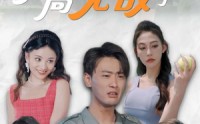 《开局我就无敌了（100集）》畅快短剧无广告追