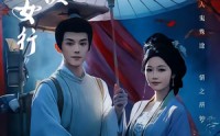 《聊斋之采渡倩女行（72集）》热门短剧无广告在线播放