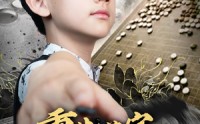 《重生萌宝，神之一手定乾坤（80集）》短剧完整剧情在线看