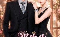 《祁先生醋意难藏（44集）》爆火短剧在线免费收看