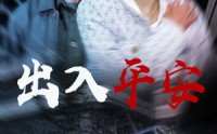 《午夜急诊（30集）》热门短剧不容错过
