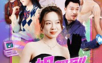《大小姐驾到，通通闪开（88集）》完整版短剧免费看