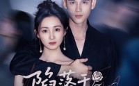 《陷落于你的暮光（79集）》短剧免费全集高清观看