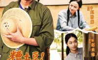 《糟土豆烂窝头带着拖油瓶滚球（80集）》超火短剧完整版在线畅享