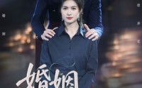 《婚姻彼岸花（63集）》免费短剧高清在线览
