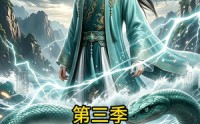 《我，万年大妖，被迫上岗当河神第三季（60集）》精彩短剧在线高清播放