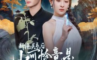 《断绝关系后小可怜竟是玄学大佬（74集）》玄幻短剧全集在线欣赏
