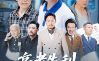 《零分交卷但我惊艳全球（58集）》超火短剧在线流畅播放