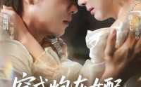 《穿成炮灰女配，我成全家团宠了（73集）》全集短剧在线免费畅享