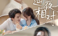 《云外遥夜相对（60集）》热门短剧全集免费点播