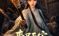 《丧尸天灾，古代末世求生指南（72集）》超火短剧全集在线直看