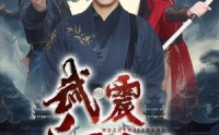 《武震江湖（61集）》热血短剧全集畅享
