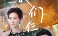 《我们三（62集）》温情脉脉短剧全集