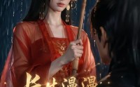 《长生漫漫，红伞归渊（20集）》短剧全集免费畅享