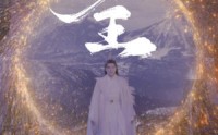 《仙王（70集）》热门短剧一追到底