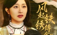 《风起铁锈缚余生（51集）》优质短剧免费观看