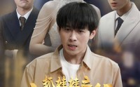 《抓娃娃之痴呆老爹（59集）》温馨短剧全集在线播