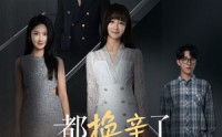 《都换亲了，好命夫人还是我（60集）》流畅短剧全集一键播放