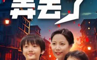 《我把双胞胎弄丢了（42集）》寻亲短剧全集欣赏