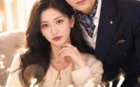 《晚风不渡旧人（34集）》短剧免费高清全集看
