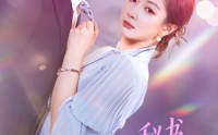 《秘书大人不好惹（62集）》精彩短剧全集免费畅享
