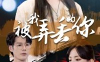 《被我弄丢的你》（81集）高清短剧随心看