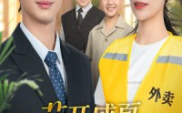《花开盛夏正当时（61集）》精彩短剧在线无广告观看