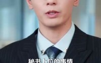 《遇见你余生多惊艳（82集）》独家短剧一睹为快