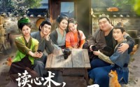 《读心术，带着出租屋穿越馋哭全村（80集）》精彩短剧一集不落在线赏