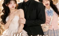《哥，她真是你女朋友（60集）》超火短剧免费全集畅看