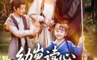 《幼崽读心，穿越娘亲是大佬（80集）》超火短剧全集免费追剧