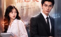 《冰山律师他超烫（77集）》高分短剧在线完整赏播