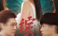 《绽放（99集）》热门短剧全集在线畅看