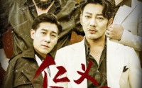 《仁义江湖（60集）》江湖短剧流畅播放