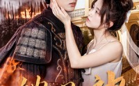 《我和古代将军网恋了（30集）》唯美短剧全集免费追