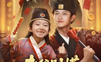 《神仙萌宝带飞老爹（69集）》热门短剧免费追全集