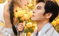 《予你玫瑰与青松（95集）》必看短剧全集免费享