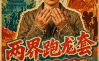 《两界跑龙套，老太我养活了全家（80集）》热门短剧免费在线赏