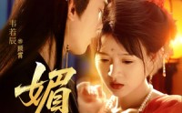 《媚骨（75集）》短剧完整内容免费观赏