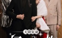 《天降舅舅亿万总裁放肆宠（71集）》精彩短剧在线连看