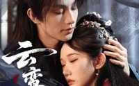 《云鸾归（97集）》短剧全集免费观看无广告