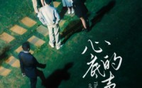 《心底的声音（87集）》精彩短剧片段抢先看