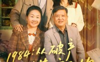《1984从破产川菜馆开始（76集）》免费短剧全集在线畅播