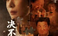 《决不容忍（70集）》经典短剧全集免费在线赏