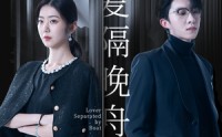 《所爱隔晚舟（91集）》独家短剧完整呈现